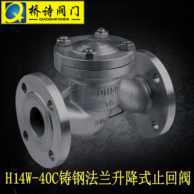 法兰止回阀 升降式止回阀H41H-40C 单向阀 逆止阀 3寸 4寸