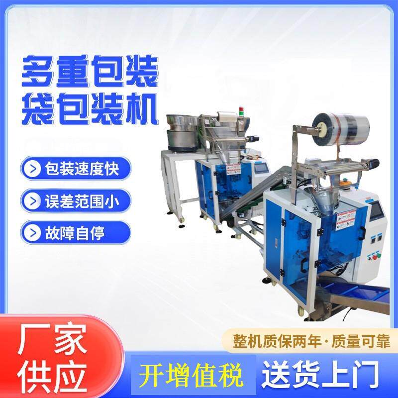 多重包装袋包装机五金紧固件大小袋一体打包机双重封包机多功能