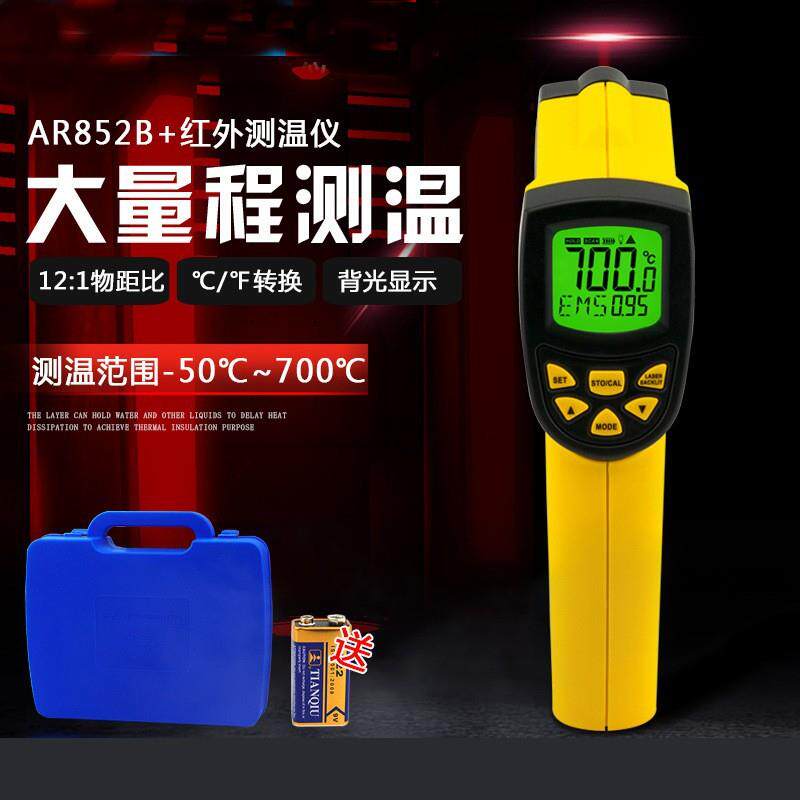 希玛AR852B+工业手持式红外线测温仪食品温度计非接触电子测温枪