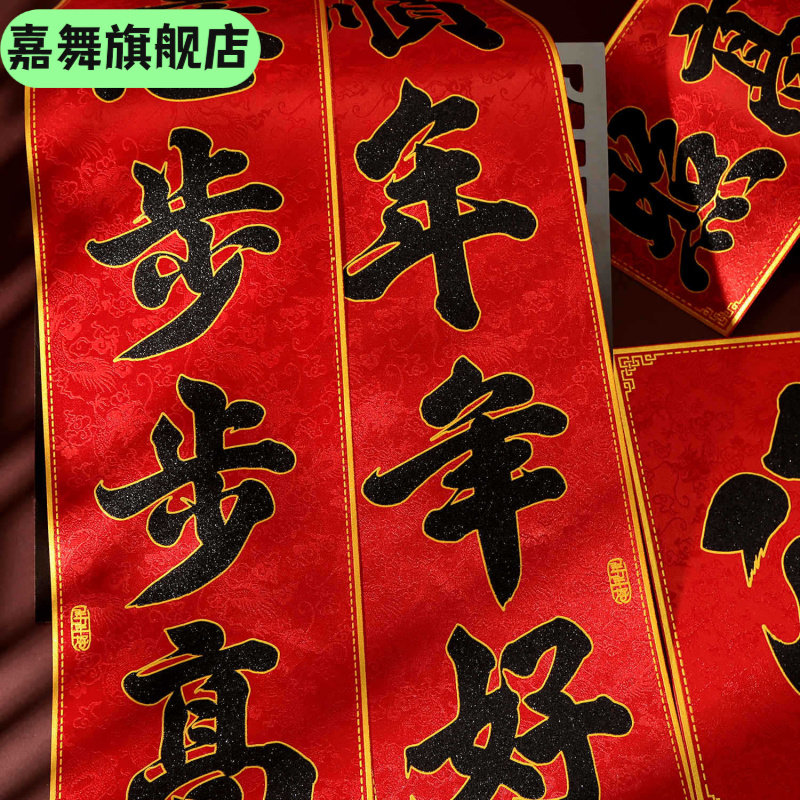 对联马年新款黑金粉高档大气丝绸春联新年春节高端布入户门联,节庆用品/礼品,对联,淘宝优惠券,粉丝福利购,淘宝优惠卷
