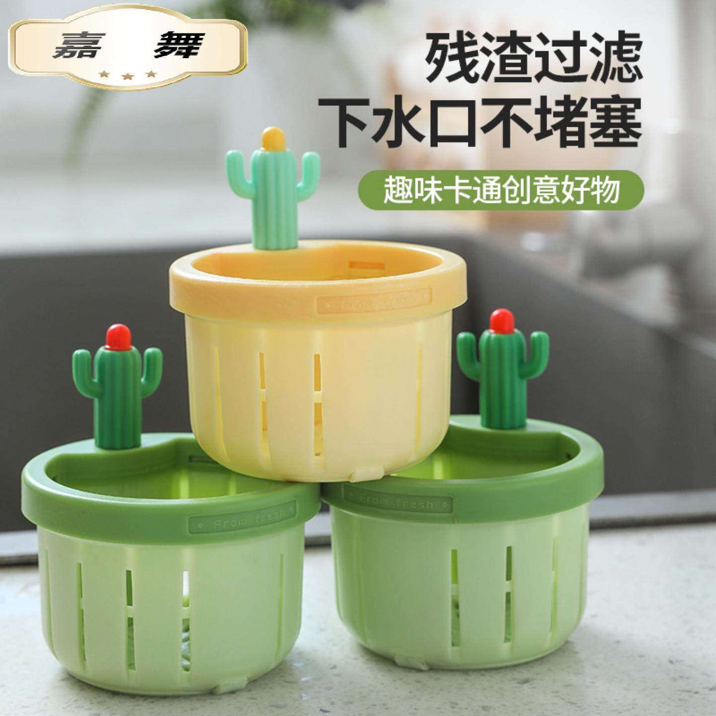 仙人掌水槽过滤网厨房水池洗手池下水道剩饭剩菜垃圾过滤沥水篮,餐饮具,洗菜盆/沥水篮/漏水筛,淘宝优惠券,粉丝福利购,淘宝优惠卷