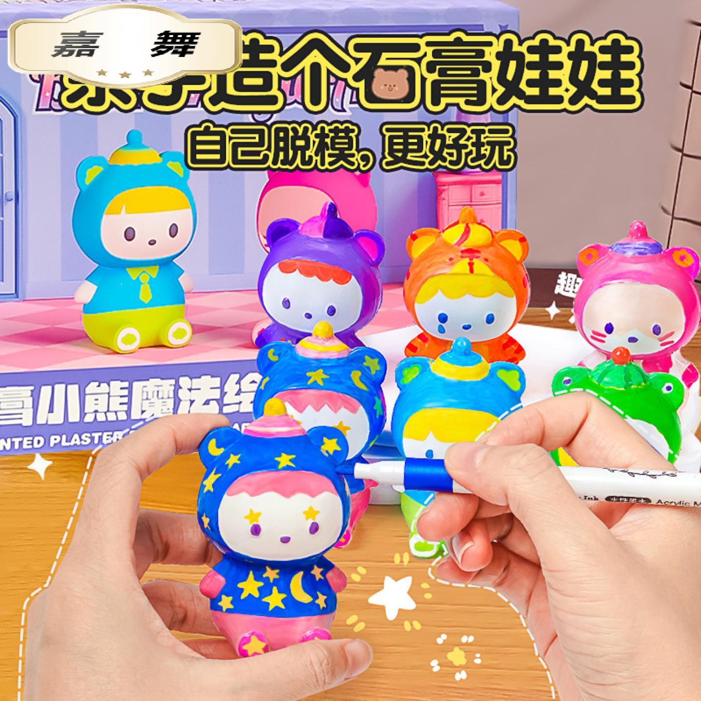 儿童彩绘石膏娃娃涂色玩具