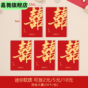 迷你小号红包结婚专用喜包袋婚礼接亲堵门游戏喜字利是封小红包