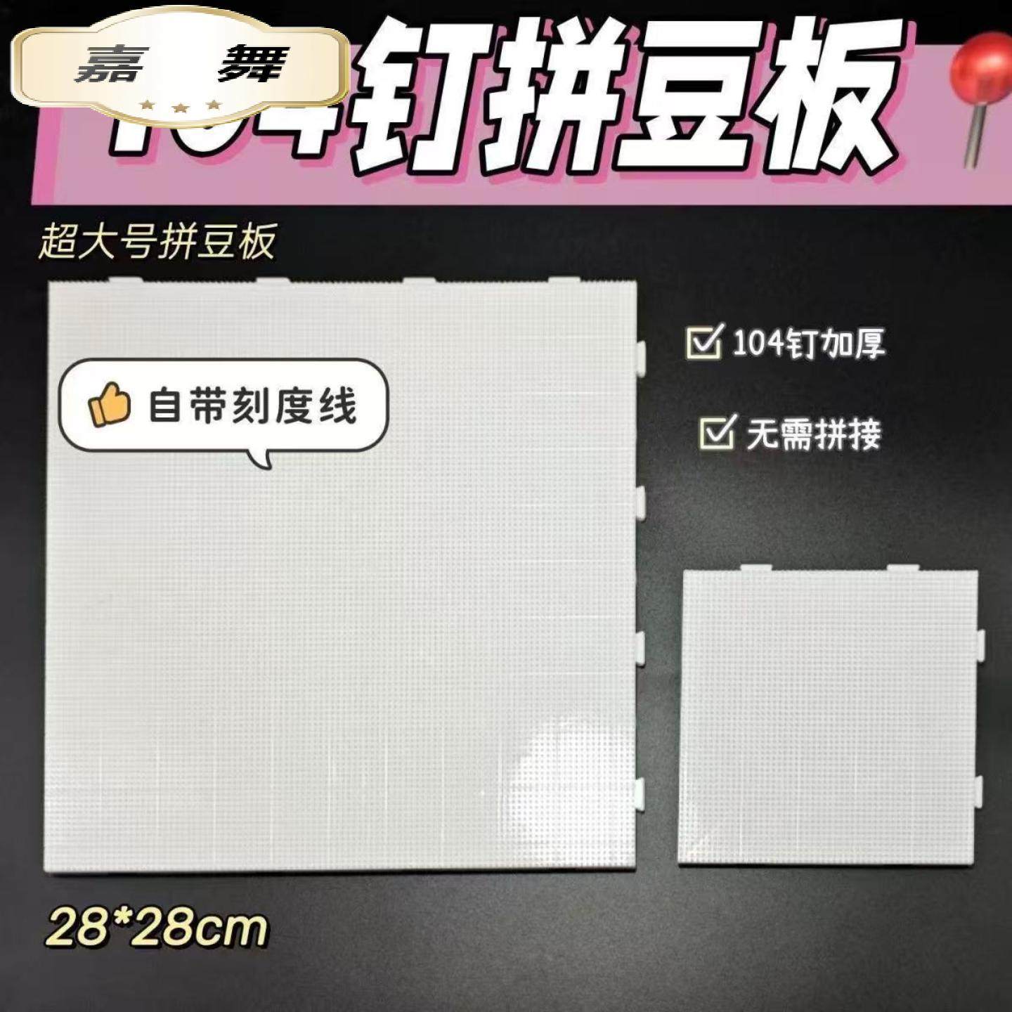 .拼豆底板拼接钉钉耐高温拼豆板防烫带刻线高钉板子模板,玩具/童车/益智/积木/模型,拼豆/拼豆工具,淘宝优惠券,粉丝福利购,淘宝优惠卷