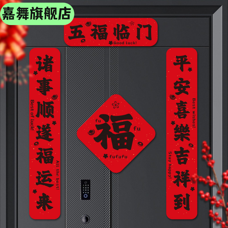 新年对联贴纸新款春节福字门贴创意家用黑字春联入户门联定制,节庆用品/礼品,文化创意文具,淘宝优惠券,粉丝福利购,淘宝优惠卷