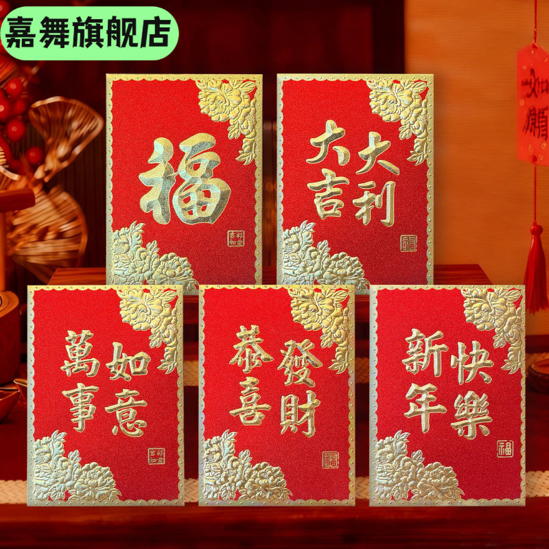新款过年高档磨砂加厚金葱纸通用利是封中号加厚春节,节庆用品/礼品,红包/利是封,淘宝优惠券,粉丝福利购,淘宝优惠卷