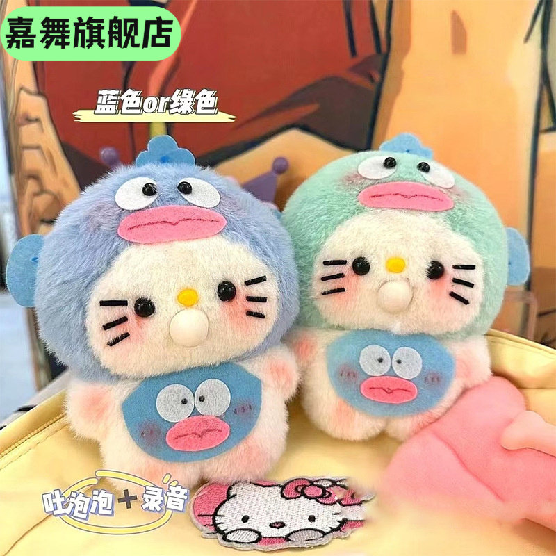 会录音吐泡泡丑鱼猫毛绒挂件凯蒂猫手工材料吱吱叫小玩偶