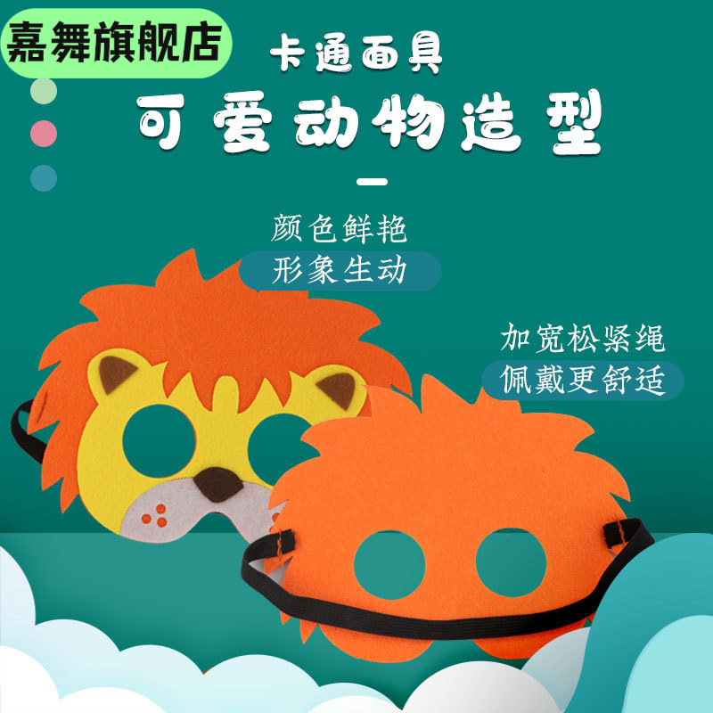 六一儿童节头饰无纺布卡通动物面具青蛙老虎幼儿园表演道具眼罩,节庆用品/礼品,面具,淘宝优惠券,粉丝福利购,淘宝优惠卷