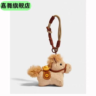 马上有钱毛绒钥匙扣挂件吉祥物公仔挂件小矮马摆件