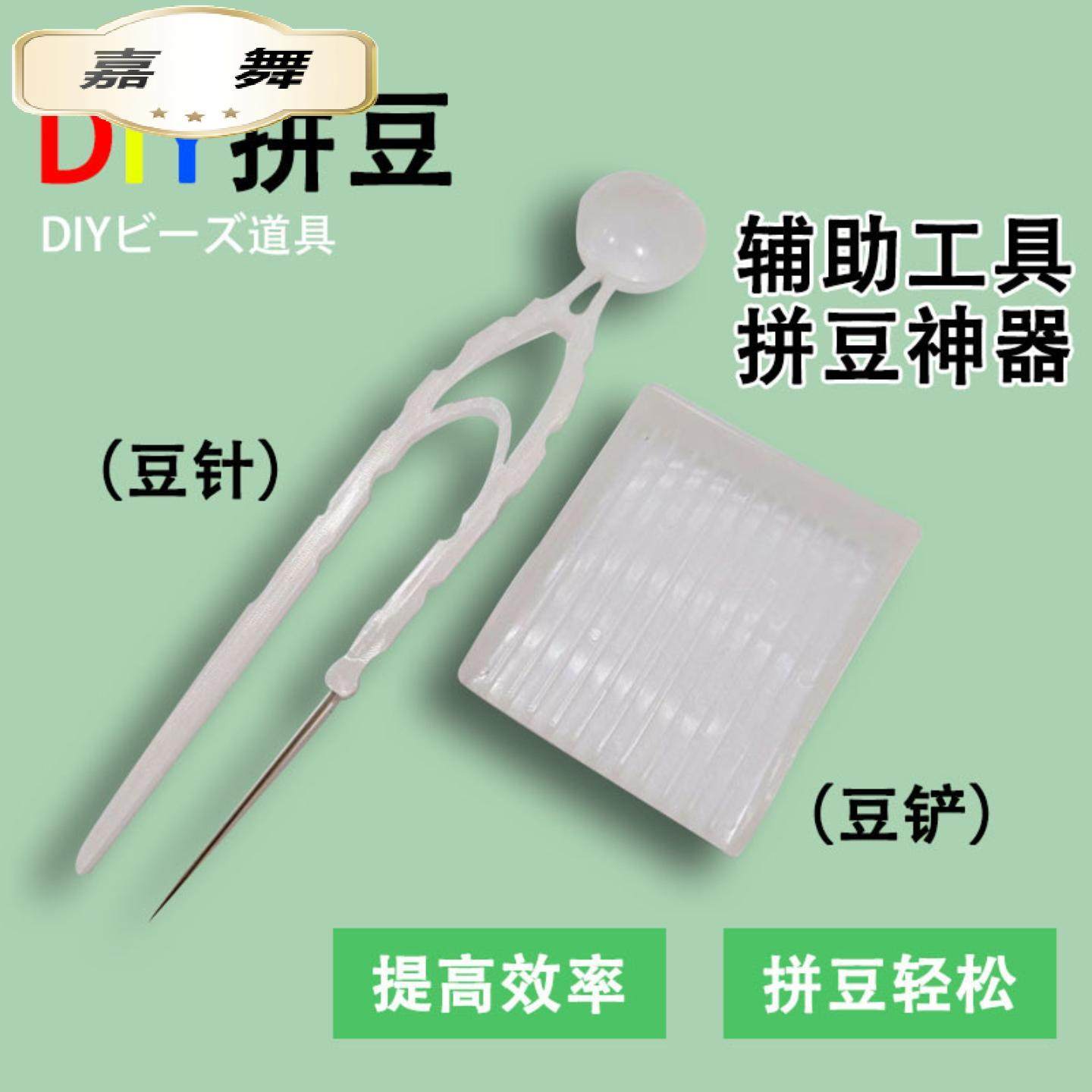 拼豆笔.拼豆豆铲豆针夹豆笔材料包全套拼豆具用笔,玩具/童车/益智/积木/模型,拼豆/拼豆工具,淘宝优惠券,粉丝福利购,淘宝优惠卷