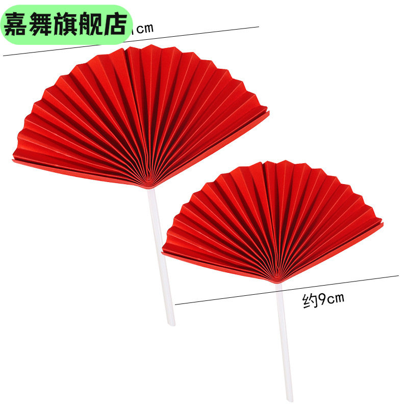 红折扇蛋糕装饰插件红色半圆折扇纸扇中国风祝寿生日烘焙插牌装扮,节庆用品/礼品,蛋糕/烘焙装饰用品,淘宝优惠券,粉丝福利购,淘宝优惠卷