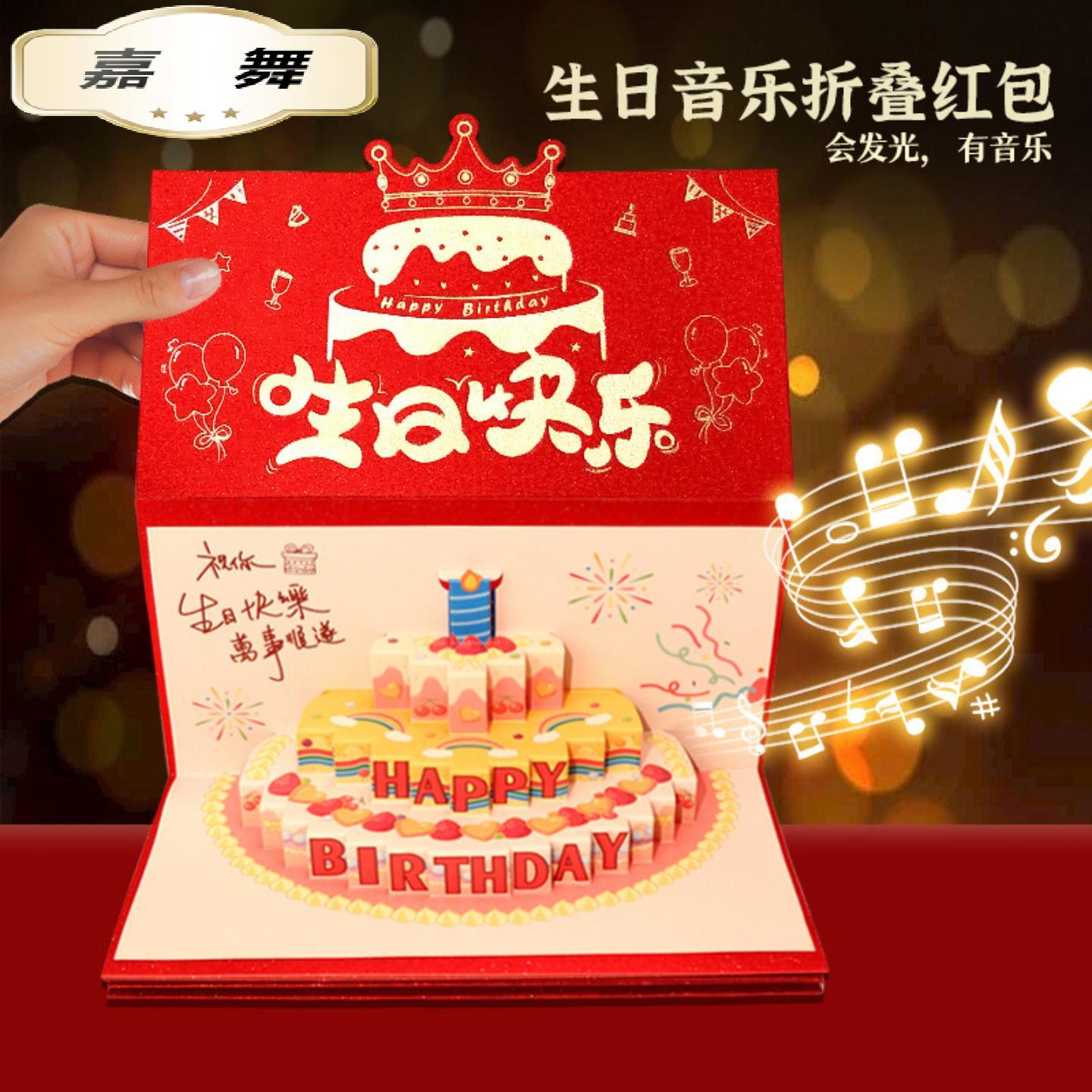 发光生日折叠红包送爸妈老婆儿女惊喜蛋糕生日礼物音乐立体红包