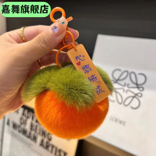仿獭兔毛好事发生钥匙扣挂件好柿发生毛绒球书包包挂饰柿子挂件女