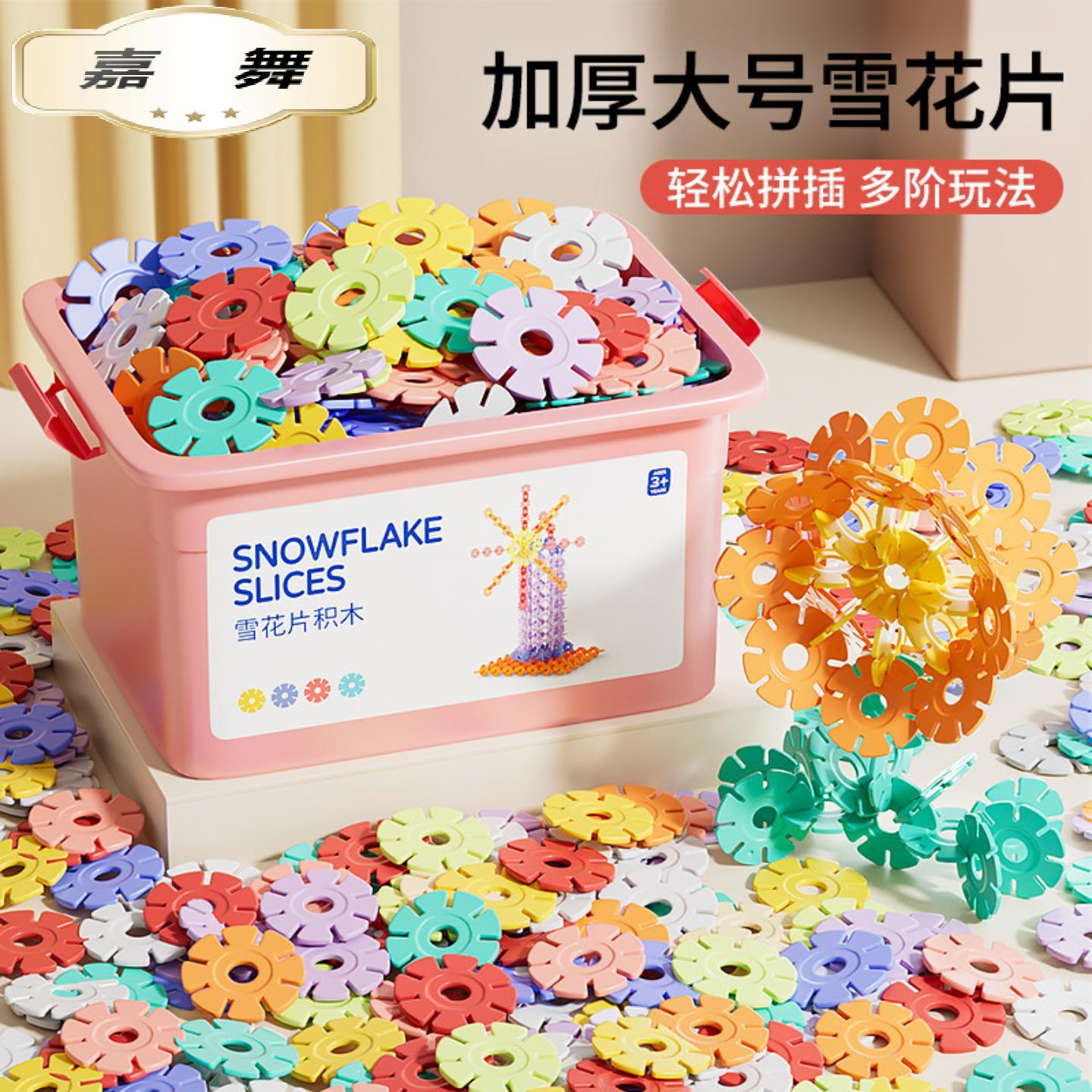 厚款雪花片儿童益智拼装积木|