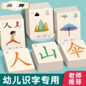 幼儿园识字卡片字书宝宝认生字表儿童象形字早教闪卡