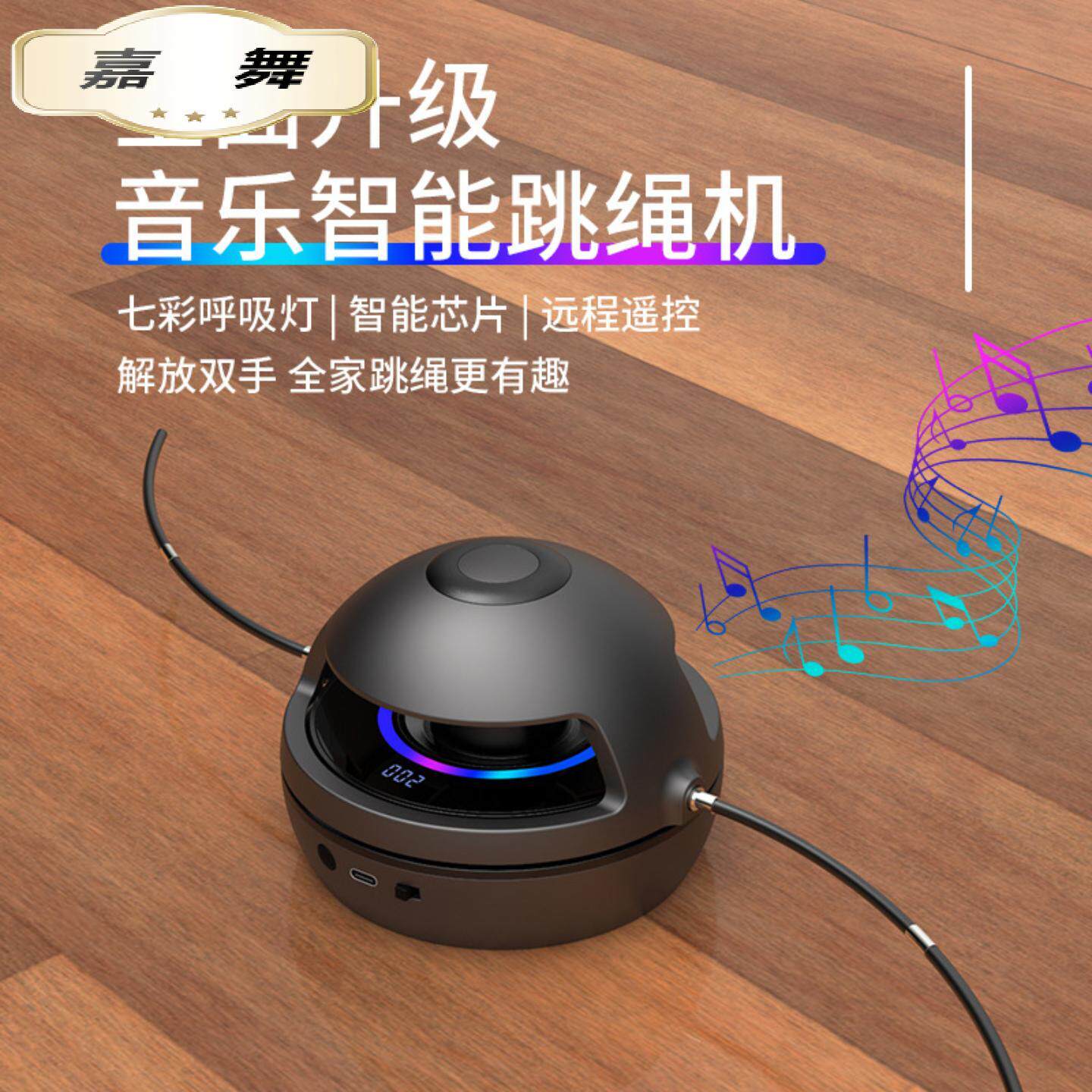 智能自动音乐跳绳机健身运动儿童多人训练电子计数电动跳绳器