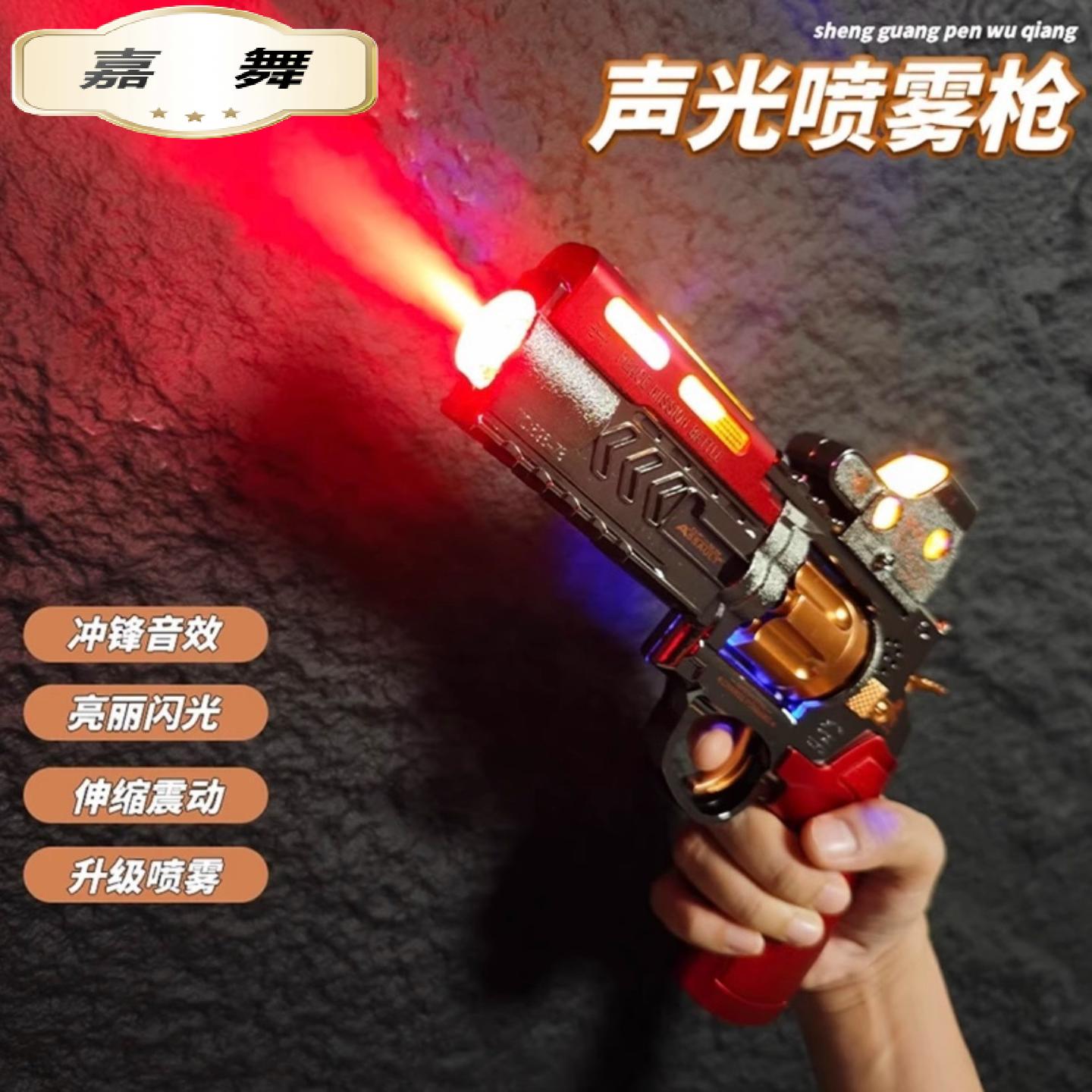 儿童电动声光喷雾枪炫酷震动发光