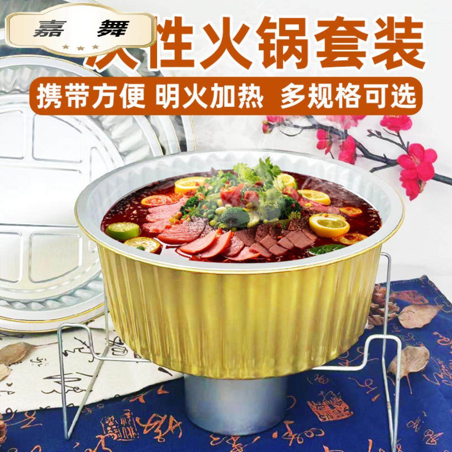 一次性小火锅外卖打包盒锡纸锅具户外野炊露营明火加热带支架套装,餐饮具,一次性锅具,淘宝优惠券,粉丝福利购,淘宝优惠卷