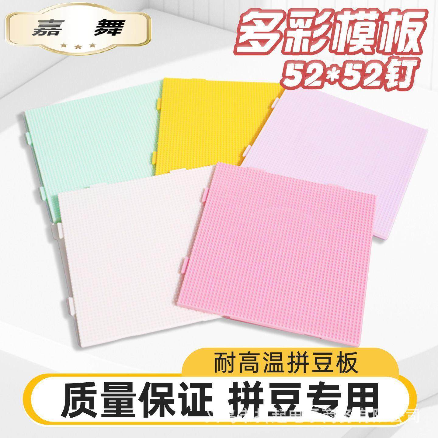 .彩色底板手工耐高温*钉防烫拼豆豆工具不变形,玩具/童车/益智/积木/模型,拼豆/拼豆工具,淘宝优惠券,粉丝福利购,淘宝优惠卷