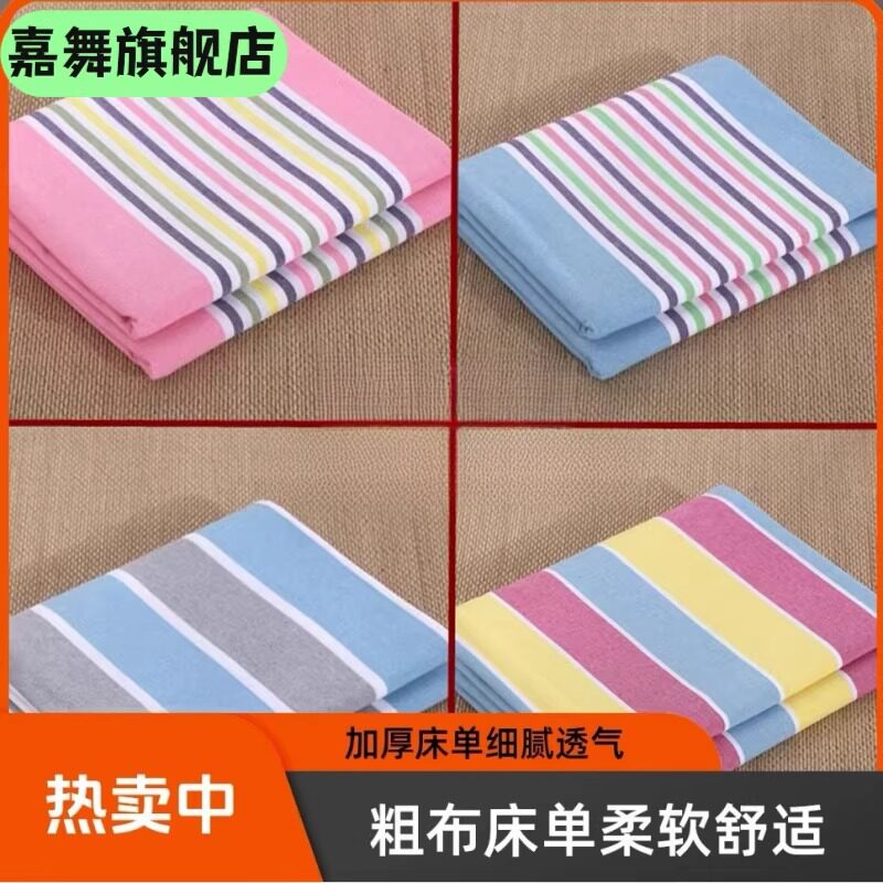 粉彩棉老粗布加厚双人床单