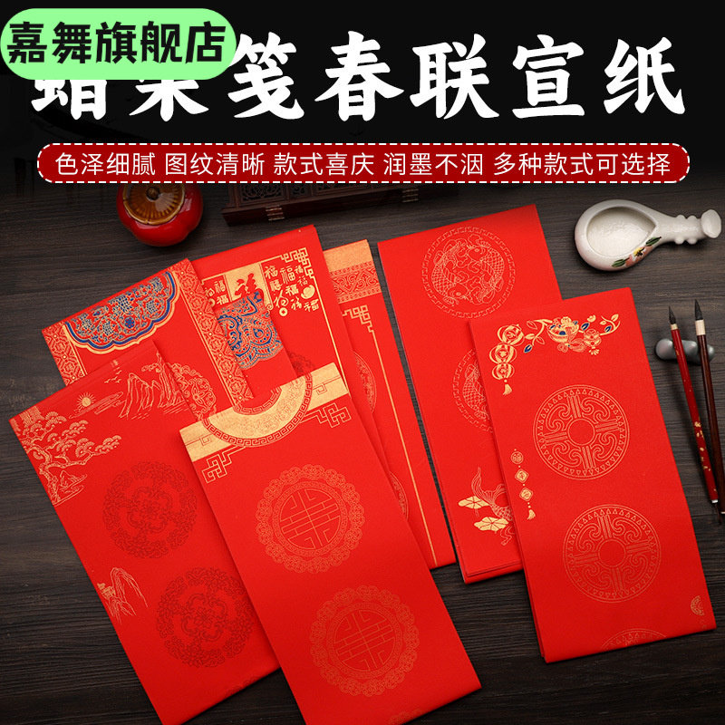蜡染万年红宣纸对联书法春联纸手写空白五言七言春节红纸福字,节庆用品/礼品,对联,淘宝优惠券,粉丝福利购,淘宝优惠卷