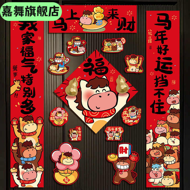 马年新款创意磁吸对联入户大门贴福字春节过年布置新年装饰品,节庆用品/礼品,文化创意文具,淘宝优惠券,粉丝福利购,淘宝优惠卷