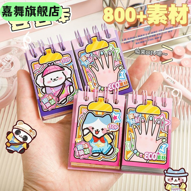 萌力双拼小鼻嘎豆豆本套装创意可换装贴纸本儿童指甲贴手工贴,节庆用品/礼品,创意贴纸,淘宝优惠券,粉丝福利购,淘宝优惠卷