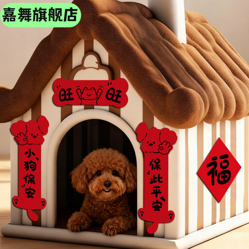 宠物对联新年迷你对联猫窝狗窝春联过年趣味搞怪纸质门联过年门贴,节庆用品/礼品,文化创意文具,淘宝优惠券,粉丝福利购,淘宝优惠卷