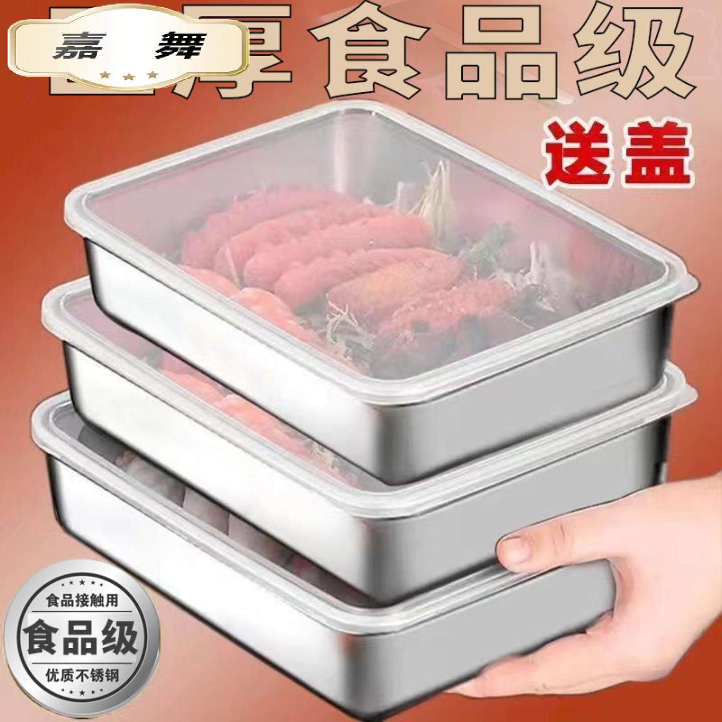 爆款不锈钢保鲜盒带盖子方盘冰箱收纳盒蒸鱼烤鱼盘烧烤凉菜盘果盘,餐饮具,盘,淘宝优惠券,粉丝福利购,淘宝优惠卷
