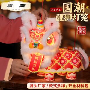 马年新年元宵节醒狮灯笼儿童手工手提发光舞狮子花灯过年摆摊