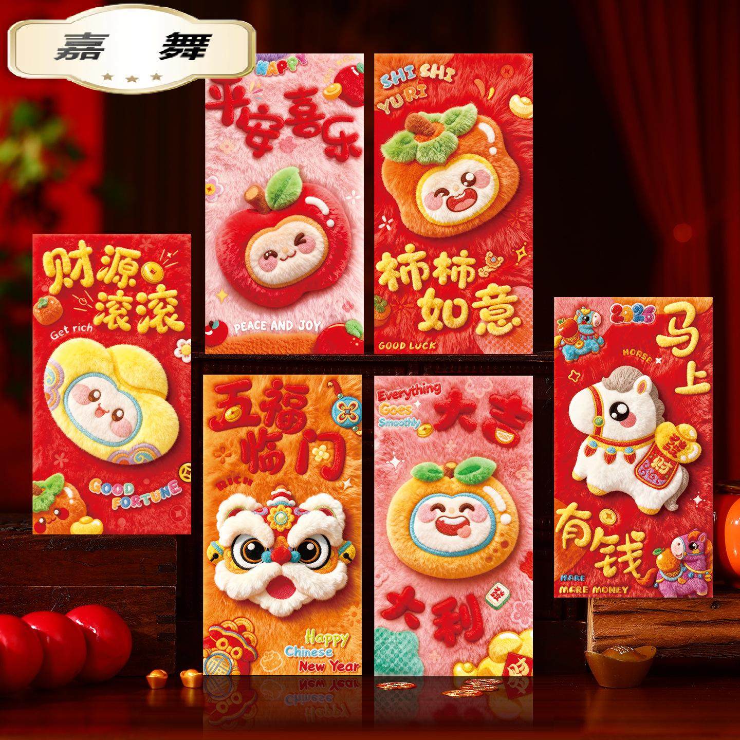 马年红包年新款春节卡通利是封过年专用高级感创意新年红包袋,节庆用品/礼品,红包/利是封,淘宝优惠券,粉丝福利购,淘宝优惠卷
