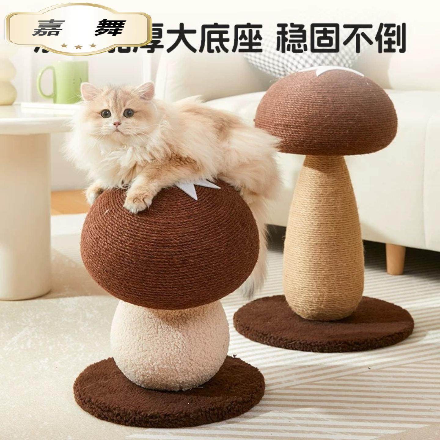立式猫抓板猫树猫咪玩具网红蘑菇猫爬架磨爪大猫抓柱剑麻球,宠物/宠物食品及用品,猫抓板,淘宝优惠券,粉丝福利购,淘宝优惠卷