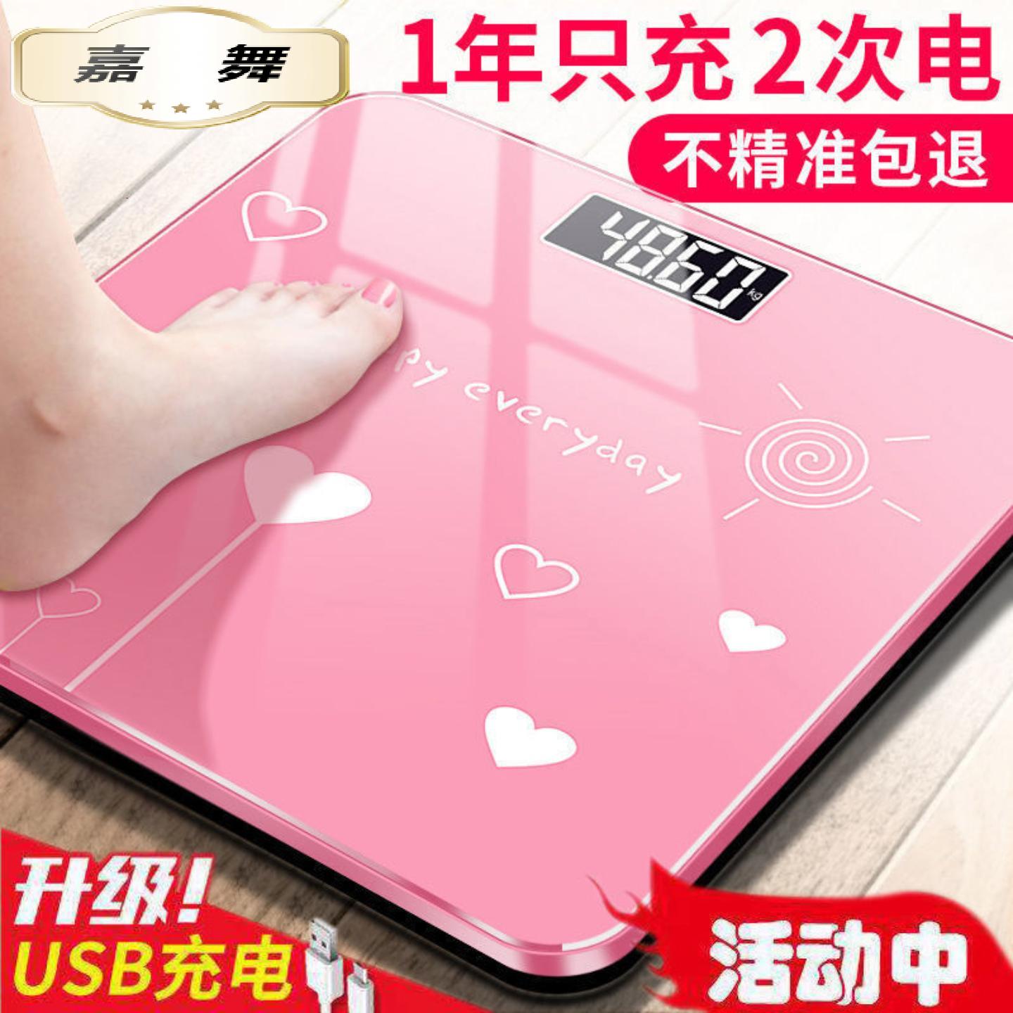 智能充电家用小型体重秤