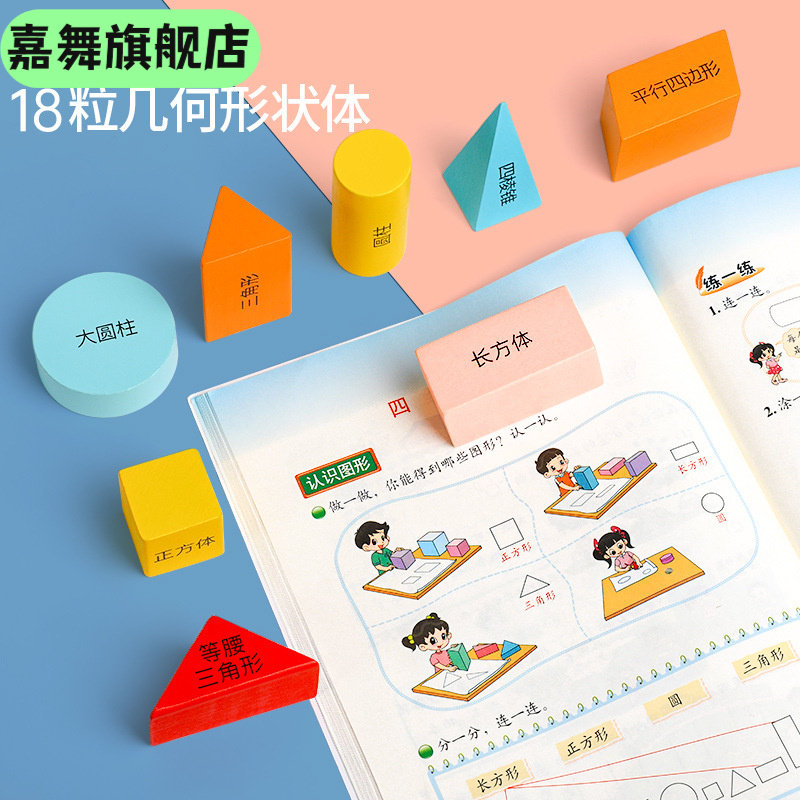 小学一年级数学学具套装