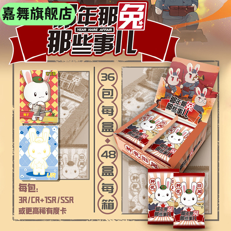 琦趣创想那年那兔那些事卡牌种花旧闻初升的太阳篇收藏卡那兔卡片,节庆用品/礼品,贺卡/卡片,淘宝优惠券,粉丝福利购,淘宝优惠卷