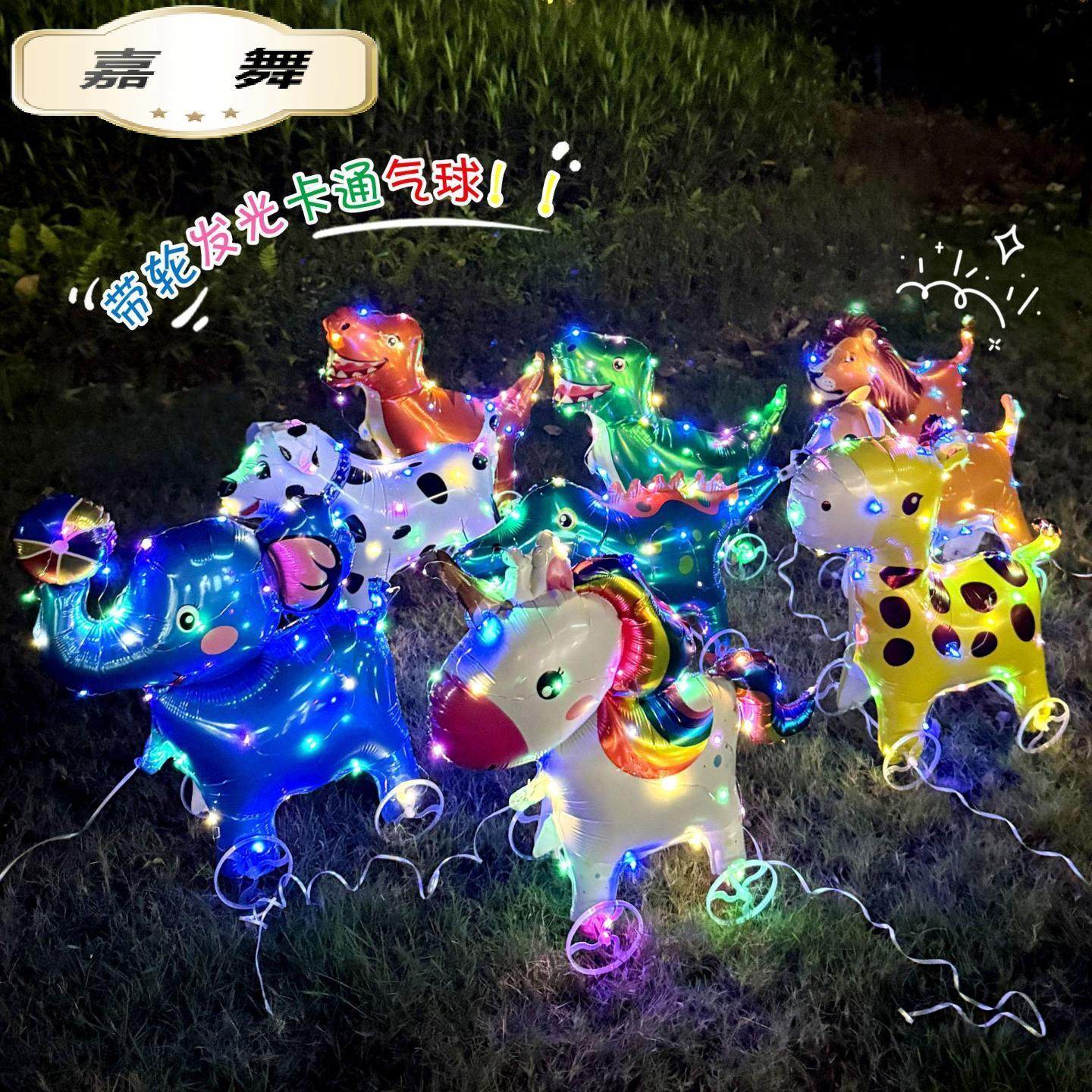 新款发光卡通带轮走路动物气球儿童生日装饰派对场景布置摆摊商品,节庆用品/礼品,发光气球,淘宝优惠券,粉丝福利购,淘宝优惠卷
