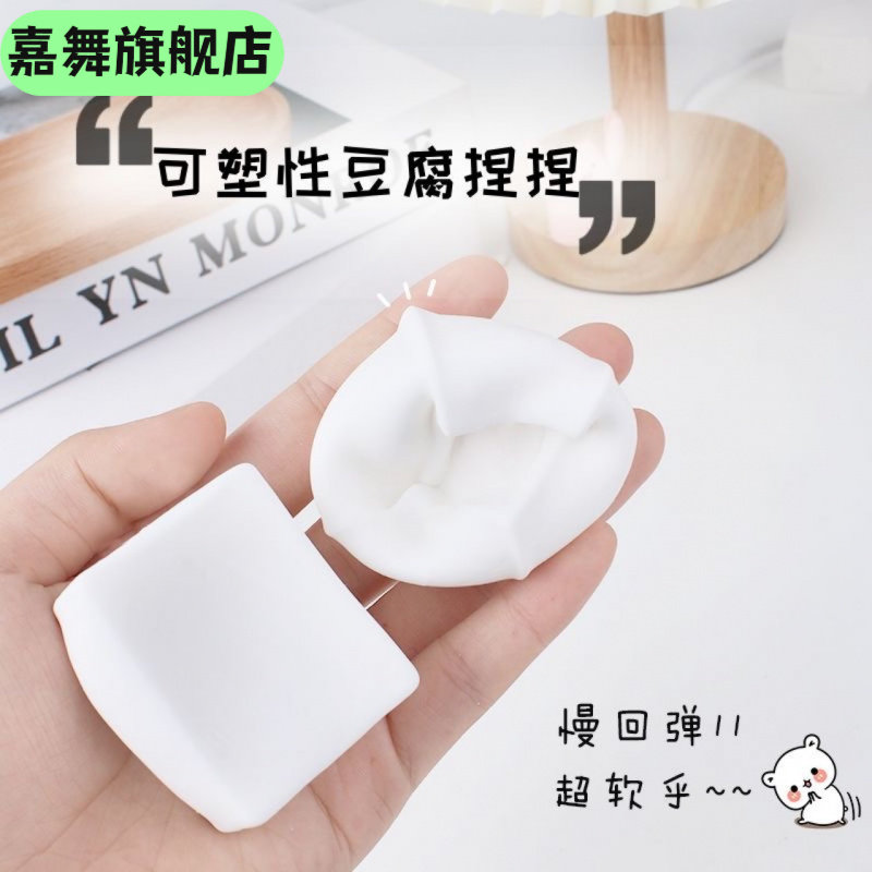 同款发泄可塑形豆腐捏捏面粉豆腐球玩具超慢回弹减压捏捏乐,玩具/童车/益智/积木/模型,捏捏乐/按按乐,淘宝优惠券,粉丝福利购,淘宝优惠卷