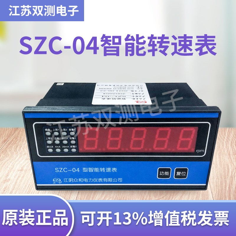 江阴众和原装正品SZC-04型 智能转速表SZC-04B正反转速监视保护仪
