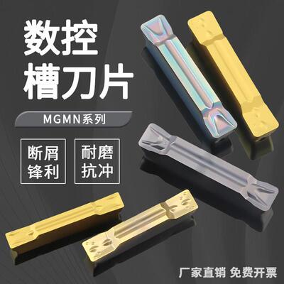 数控切槽切断刀片mgmn300-m切槽刀杆不锈钢槽刀粒科锐特割刀片
