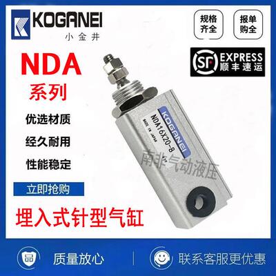 全新小金井KOGANEI气缸NDA/NDAS6/10X5/10/15/20/25/30-B-N-8系列