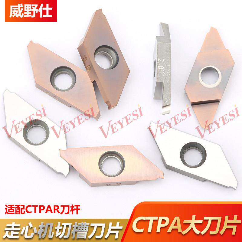 数控刀片 走心机小零件切槽刀片 CTPA 07 10 15 20 FR/FRN CTPASL