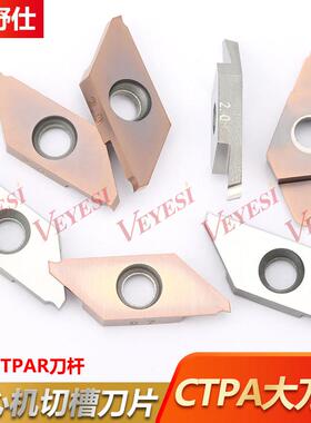 数控刀片 走心机小零件切槽刀片 CTPA 07 10 15 20 FR/FRN CTPASL