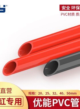 天雁管件pvc硬水管鱼缸水族配件红色upvc硬管红管深灰塑料下水管