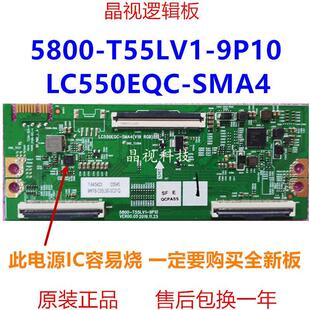 全新 创维55V40 55M2 逻辑板 5800-T55LV1-9P10/00 LC550EQC-SMA4