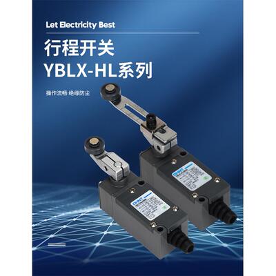 正泰 YBLX-HL/5030 5300 5000 5100 5200 5050 限位开关 行程开关
