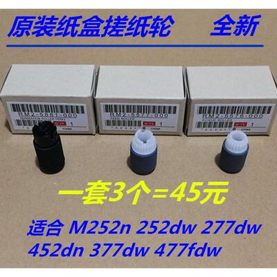 原装惠普HP M252n 252dw 277dw 452dn 377dw 477fdw 纸盒搓纸轮