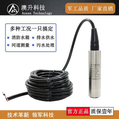 投入式液位传感器温度变送器4-20mA RS485温度液位一体温液变送器