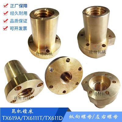 昆明机床厂TPX6111/T619A 左右螺母30081铜螺母T50 纵向螺母T65