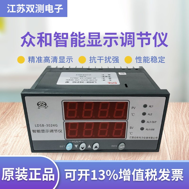江阴众和原装正品LDSB-3024G智能显示调节仪表电力冶金化工石化等