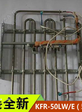 空调2匹清新风 辅助电发热丝  PTC管加热KFR-50LW/E(50568L)
